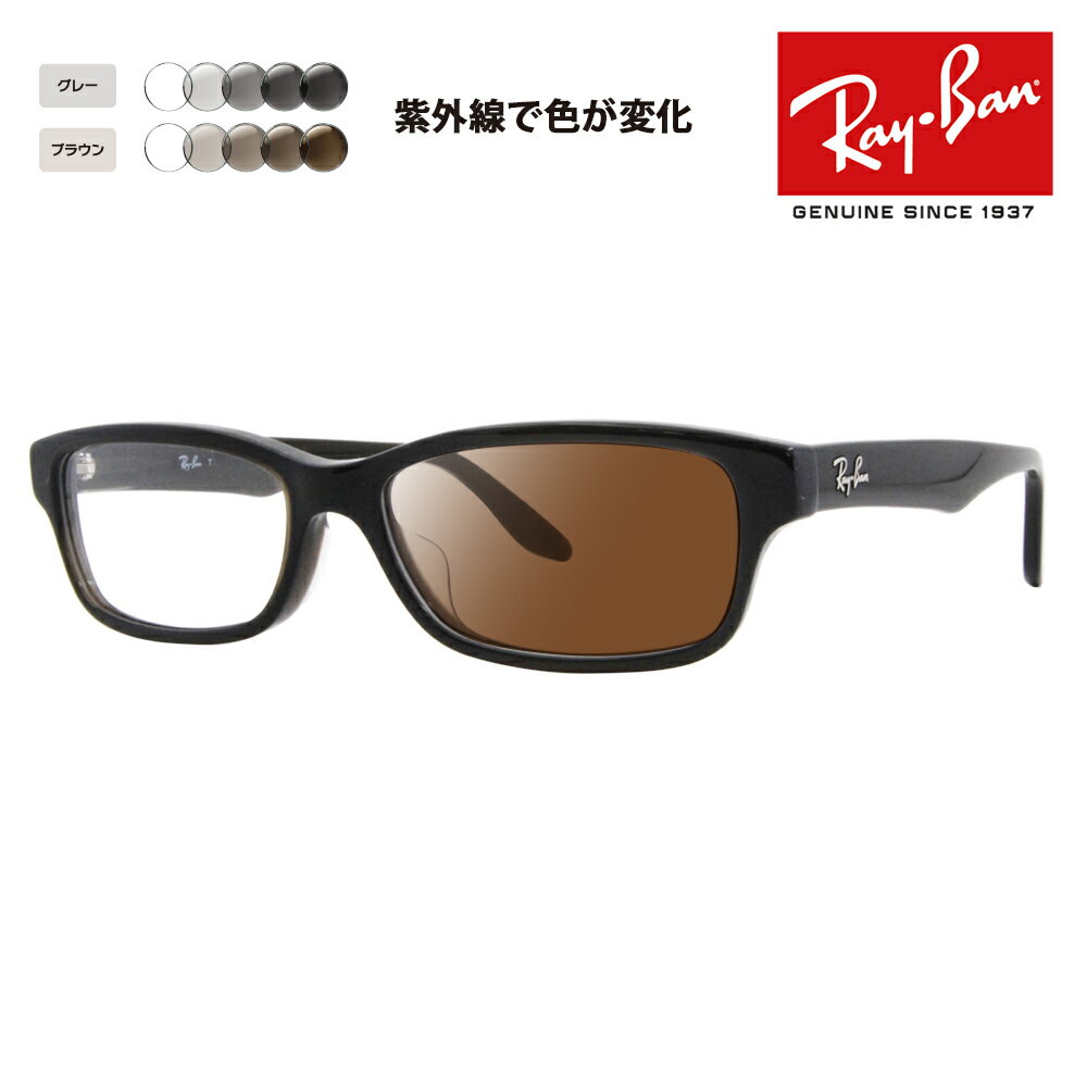 【正規品販売店】レイバン メガネ フレーム サングラス 調光レンズセット RX5415D 8289 55 Ray-Ban ジャパンコレクション ジャパンモデル エントリーモデル スクエア セル 眼鏡 伊達メガネ