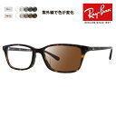 【正規品販売店】レイバン メガネ フレーム サングラス 調光レンズセット RX5416D 8287 53 Ray-Ban ジャパンコレクション ジャパンモデル ...