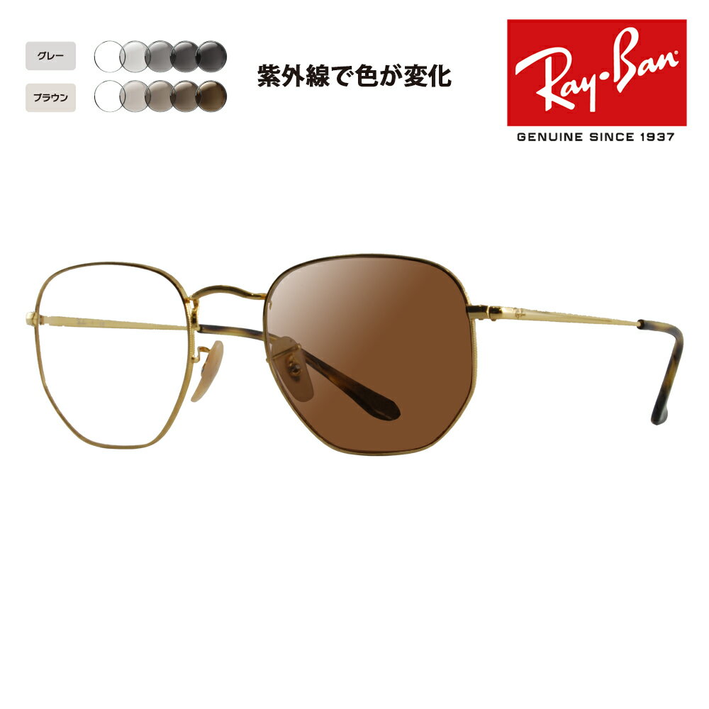 【正規品販売店】レイバン メガネ フレーム サングラス 調光レンズセットRX6448 2500 51 Ray-Ban ヘキサゴナル HEXAGONAL メタル