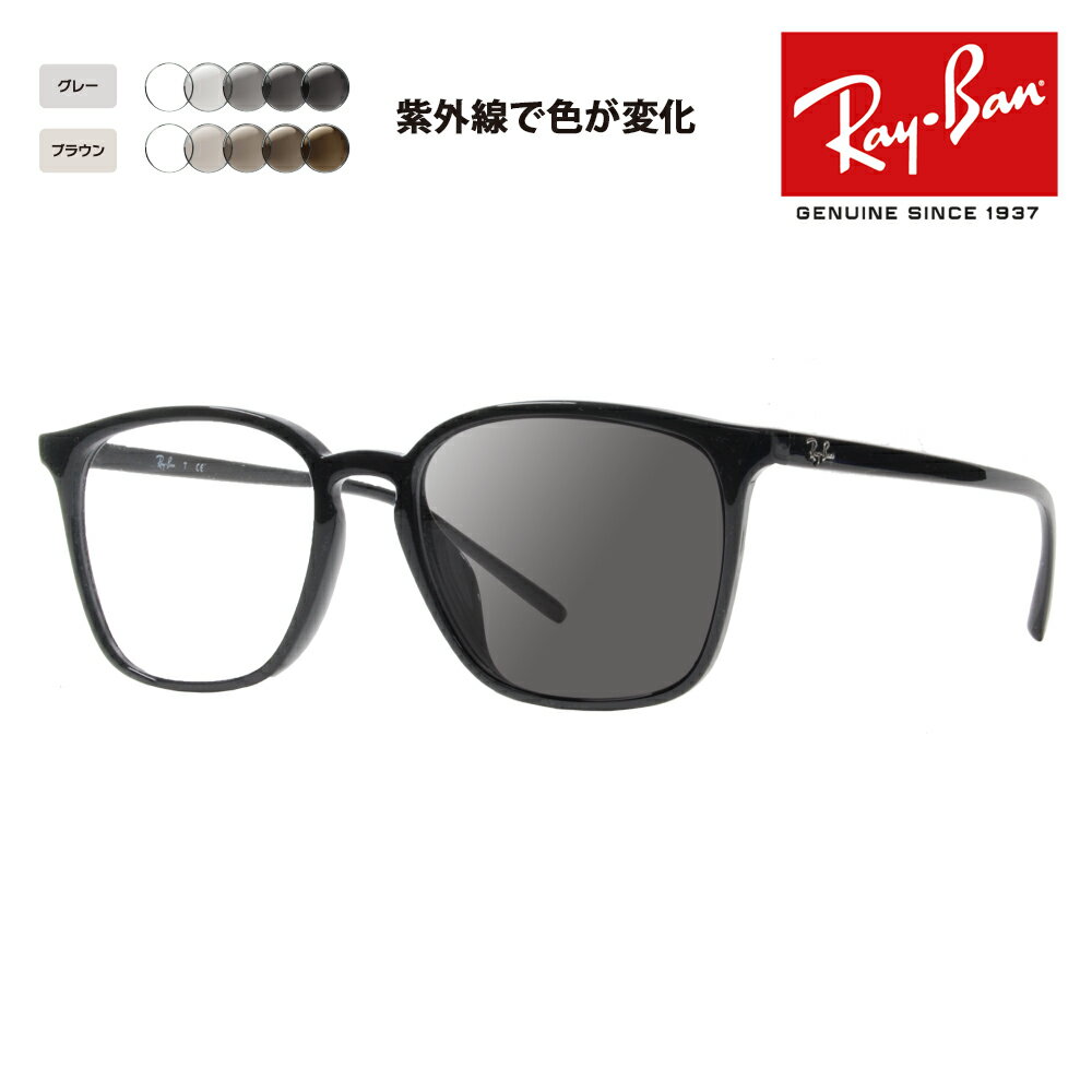 レイバン メガネ フレーム サングラス 調光レンズセットRX7185F 2000 54 Ray-Ban セル ウエリントン フルフィットモデル