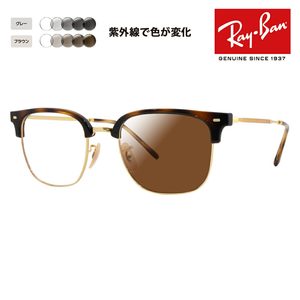 レイバン メガネ フレーム サングラス 調光レンズセット RX7216(F) 2012 49 51 53 Ray-Ban NEW CLUBMASTER ニュークラブマスター メタル