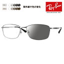 【正規品販売店】レイバン メガネ フレーム サングラス 調光レンズセット RX8775D 1047 56 Ray-Ban チタニウム チタン ジャパンモデル エ...