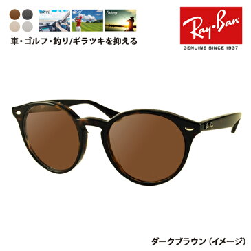 【店内最大pt20倍 〜10/2 9:59】レイバン メガネフレーム サングラス 偏光レンズセットRX2180VF 2012 51 Ray-Ban フルフィット ボストン 丸