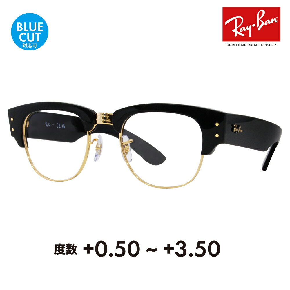 【正規品販売店】レイバン メガネ フレーム サングラス 老眼鏡セット RX0316V 2000 50 Ray-Ban Mega Clubmaster Optics メガクラブマスターオプティクス ブロー シニアグラス リーディンググラス 読書 スマホ ブルーライトカット変更可