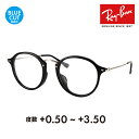 【生産終了モデル】レイバン メガネ フレーム サングラス 老眼鏡セットRX2447VF 2000 49 Ray-Ban ラウンド クラシック シニアグラス リーディンググラス 読書 スマホ ブルーライトカット変更可