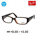 【正規品販売店】レイバン メガネ フレーム サングラス 老眼鏡セット RX5250 2044 54 Ray-Ban シニアグラス リーディンググラス 読書 スマホ ブルーライトカット変更可