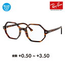 【正規品販売店】レイバン メガネ フレーム サングラス 老眼鏡セット RX5472 2144 52 Ray-Ban ブリット BRITT セル オクタゴン シニアグラス リーディンググラス 読書 スマホ ブルーライトカット変更可