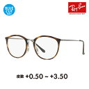 【正規品販売店】レイバン メガネ フレーム サングラス 老眼鏡セット RX7140 2012 51 Ray-Ban ハイストリート ボストン HIGHSTREET シニアグラス リーディンググラス 読書 スマホ ブルーライトカット変更可