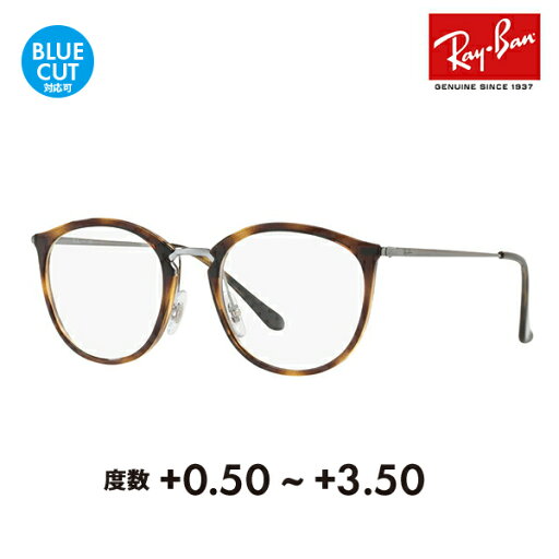 【正規品販売店】レイバン メガネ フレーム サングラス 老眼鏡セット RX7140 2012 49 51 Ray-Ban ハイストリート ボストン HIGHSTREET シニアグラス リーディンググラス 読書 スマホ ブルーライトカット変更可 【正規品販売店】レイバン メガネ フレーム サングラス 老眼鏡セット RX7140 2012 49 51 Ray-Ban ハイストリート ボストン HIGHSTREET シニアグラス リーディンググラス 読書 スマホ ブルーライトカット変更可