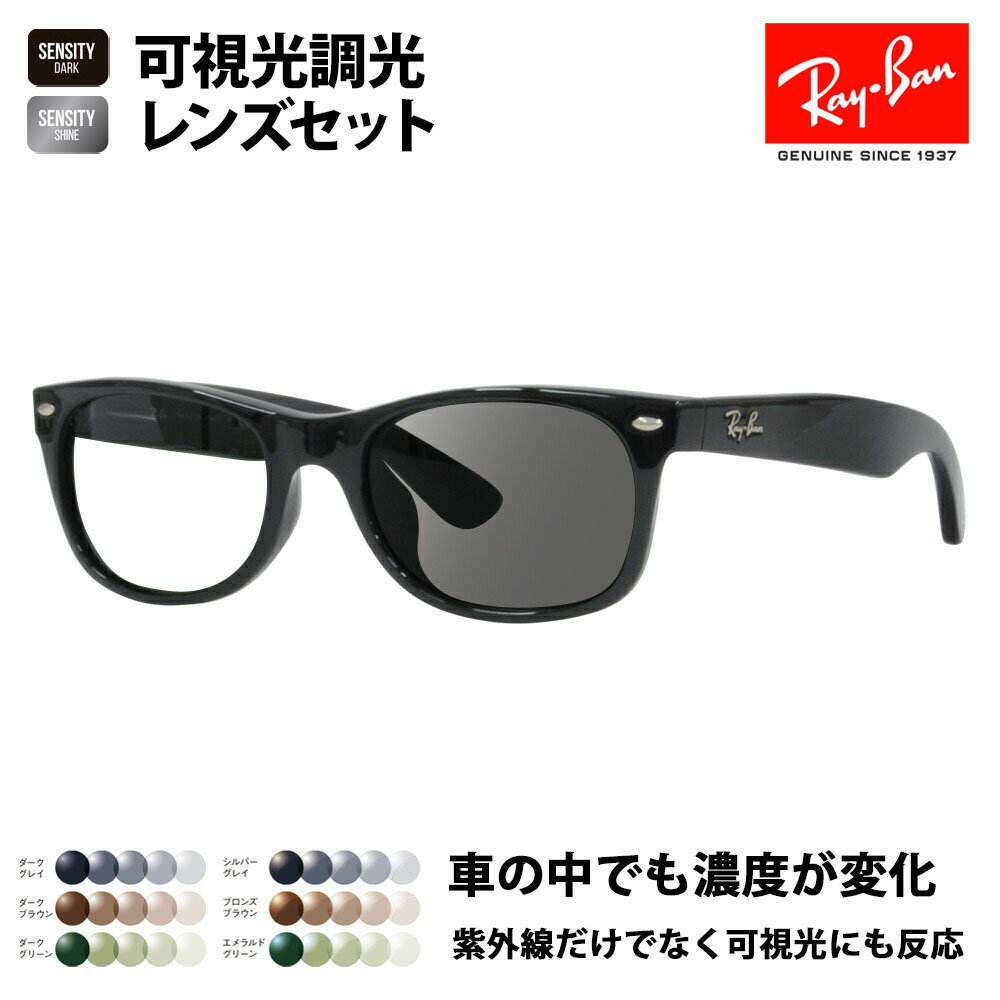 Źۥ쥤Х 󥰥饹 ĻĴ󥺥å ˥塼 ե顼 RB2132F 901 901L 52 55 58 55 Ray-Ban HOLT/HOYA SENSITY DARK SHINE 󥷥ƥ 㥤 ߥ顼 NEW WAYFARER