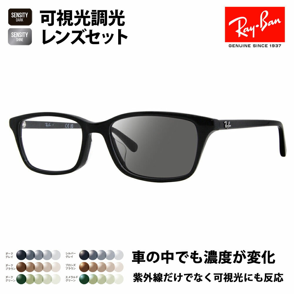 レイバン メガネ フレーム サングラス 可視光調光レンズセット RX5416D 8286 53 Ray-Ban HOLT/HOYA SENSITY DARK SHINE センシティダーク シャイン ミラー ジャパンコレクション ジャパンモデル エントリーモデル スクエア セル 眼鏡 伊達メガネ