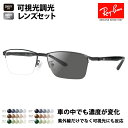 【正規品販売店】レイバン メガネ フレーム サングラス 可視光調光レンズセット RX6501D 2503 55 Ray-Ban HOLT/HOYA SENSIT...