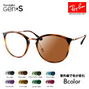 【正規品販売店】レイバン メガネ フレーム サングラス 調光レンズセット RX7140 5687 49 51 Ray-Ban ハイストリート ボストン HIGHSTREETニコン トランジションズGEN S Nikon Transitions
