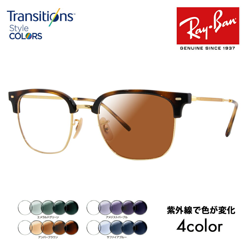 レイバン メガネ フレーム サングラス 調光レンズセット RX7216(F) 2012 49 51 53 Ray-Ban NEW CLUBMASTER ニュークラブマスター メタル ニコン トランジションズスタイルカラー Nikon Transitions