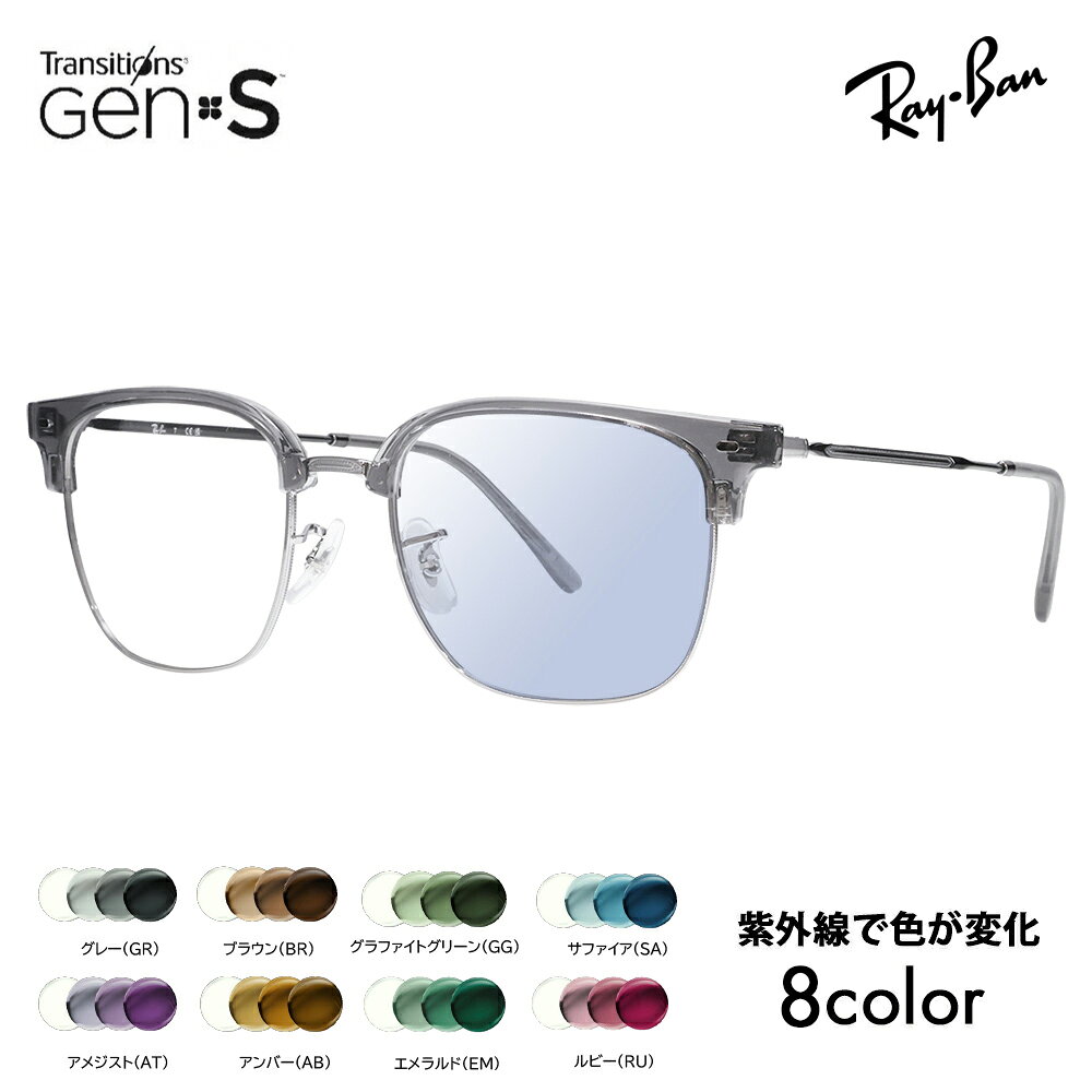 【正規品販売店】レイバン メガネ フレーム サングラス 調光レンズセット RX7216F 8470 53 Ray-Ban NEW CLUBMASTER ニュークラブマスター メタル トランジションズGEN S Nikon Transitions