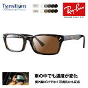 【正規品販売店】レイバン メガネ フレーム サングラス 調光レンズセットRX5017A 2012 52 Ray-Ban アジアンフィットモデルニコン トランジションズエクストラアクティブ 運転 ドライブ