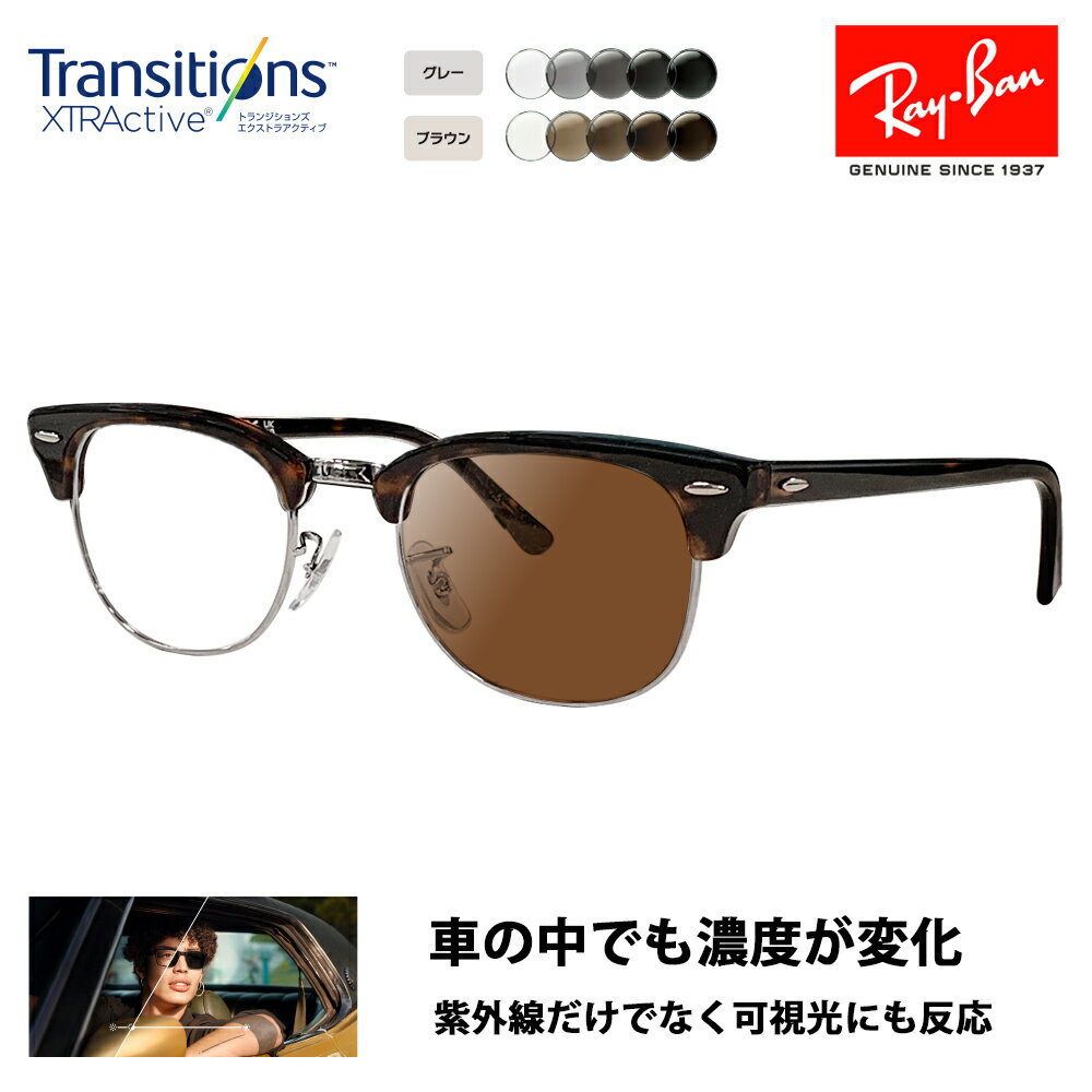 レイバン クラブマスター メガネ フレーム サングラス 調光レンズセット RX5154 2012 49 51 53 Ray-Ban CLUB MASTER 伊達メガネ 眼鏡ニコン トランジションズエクストラアクティブ 運転 ドライブ