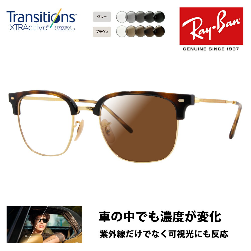 レイバン メガネ フレーム サングラス 調光レンズセット RX7216(F) 2012 49 51 53 Ray-Ban NEW CLUBMASTER ニュークラブマスター メタル ニコン トランジションズエクストラアクティブ 運転 ドライブ