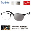 【正規品販売店】レイバン メガネ フレーム サングラス 調光レンズセット RX8751D 1196 54 Ray-Ban チタン チタニウム アジアンデザイン TITANIUMニコン トランジションズエクストラアクティブ 運転 ドライブ