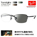 【正規品販売店】レイバン メガネ フレーム サングラス 調光レンズセット RX8774D 1012 55 Ray-Ban チタン ジャパンモデル エントリーモデル スクエア ナイロール ハーフリム 伊達眼鏡 メガネ ニコン トランジションズエクストラアクティブ 運転 ドライブ
