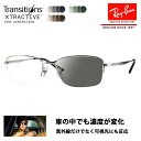 【正規品販売店】レイバン メガネ フレーム サングラス 調光レンズセット RX8774D 1029 55 Ray-Ban チタン ジャパンモデル エントリーモデル スクエア ナイロール ハーフリム 伊達眼鏡 メガネ ニコン トランジションズエクストラアクティブ 運転 ドライブ