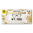 埼玉県/千葉県/東京都に30店舗チェーン展開する「メガネフラワー」実店舗でご使用できるめがね券です
