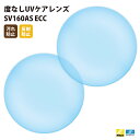 【正規品販売店】国内一流メーカー【Nikonエシロール】製 伊達メガネ用レンズ 度なしレンズ 屈折率1.60 UVカット400 薄型非球面レンズ1.60 2枚1...
