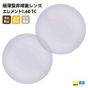 【正規品販売店】国内一流メーカー【Nikonエシロール】製 遠近両用レンズ 屈折率1.60 UVカット400 薄型遠近両用レンズ1.60 2枚1組【汚れ防止(撥...