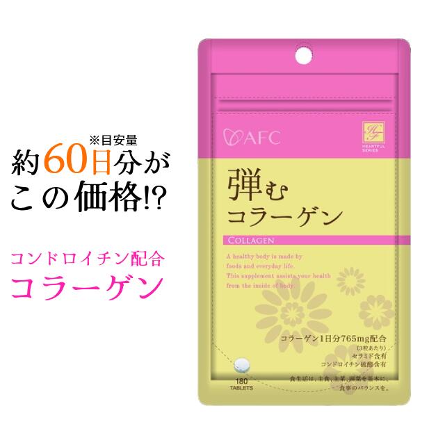 楽天株式会社アップウェルコラーゲン サプリ コンドロイチン 1000円 ポッキリ 送料無料 サプリメント セラミド ペプチド フィッシュ 魚由来 マリン デキストリン サメ 軟骨 健康食品 美容 エイジングケア おためし 約60日分 約2ヶ月分 大容量 お買い得 お徳用 まとめ買い 母の日 ギフト スキンケア