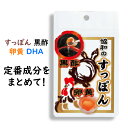 すっぽん 黒酢 DHA サプリ 協和のすっぽん もろみ スッポン 卵黄 玄米 ビタミンE 送料無料 サプリメント アミノ酸 健康食品 美容 健康 60粒 約30...