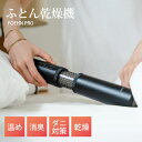 cado カドー 布団乾燥機 スティック型 FEN-P01 布団ドライヤー 布団 ふとん 消臭 ダニ対策 梅雨対策 軽量 スリム 除湿 花粉 ダニ コンパクト ...