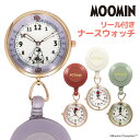ムーミン ナースウォッチ S MOM020 リール 伸びる かわいい 懐中時計 レディース 時計 ウォッチ クリップタイプ ナース パルスメーター付き プレゼン...