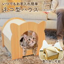 【レビュー特典付】 UQペットハウス (ネコ) 天然麻製爪とぎ付き ネコ型 ペットハウス ねこのおうち ネコ 猫 ねこ