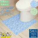 トイレマット 使い捨て お手軽清潔トイレマット 5枚入 お洗濯不要 マット シート すべり止め 消臭 防臭 抗菌 防水 防災 トイレ 衛生的 介護 介護用品 在...