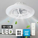シーリングファンライト UQLIFE シーリングライト サーキュレーター スイングモデル 10〜12畳用 調光 調色11段階 LED LEDシーリングライト 天...