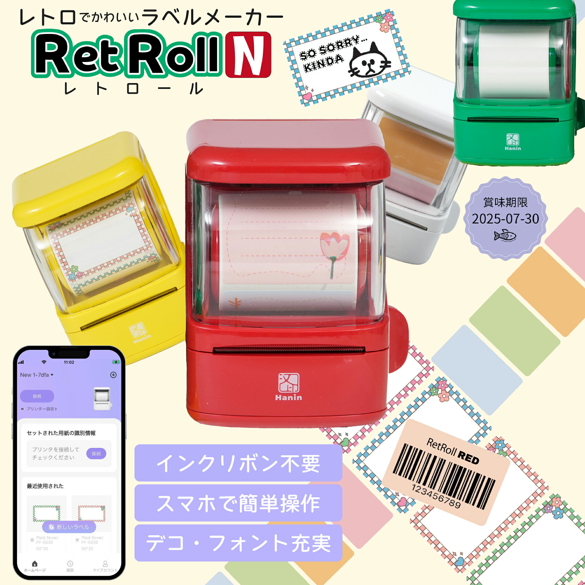 ラベルプリンター レトロール RetRoll New1 スマホ ラベルライタースマホ Hanin スマホ対応 感熱 サーマルプリンター ポータブル 小型 ミニ コンパクト ワイヤレス ラベル 整理整頓 プリンター Bluetooth