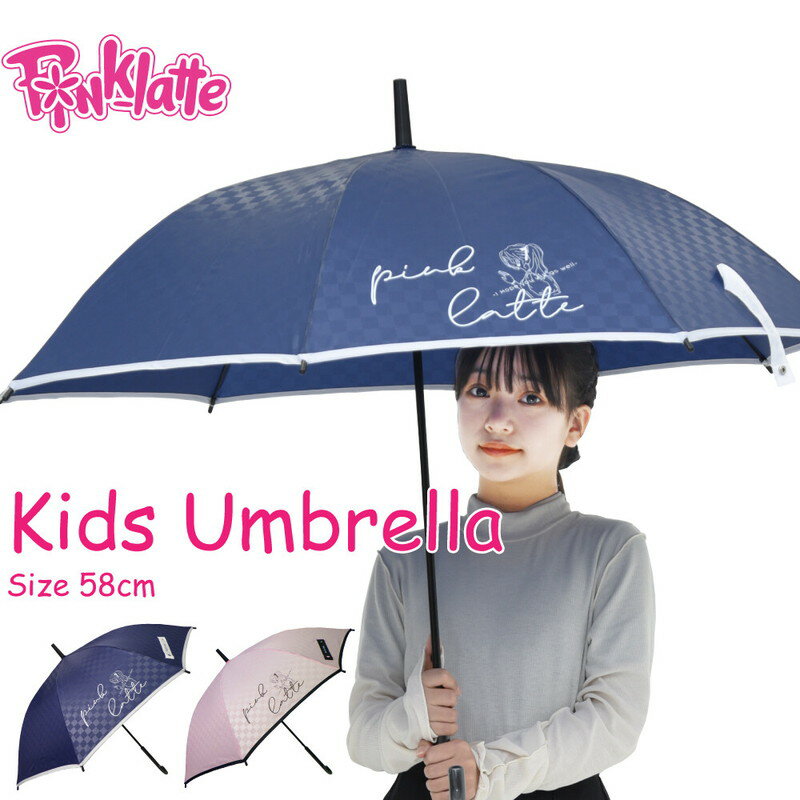 PINK-latte エンボスプリント長傘 58cm ピンクラテ 無地 ロゴ キッズ 傘 子供用 子供 キッズ 女の子 小学生 可愛い かわいい おしゃれ シンプル 大人 グラスファイバー骨 通学 入学 ピンク ネイビー