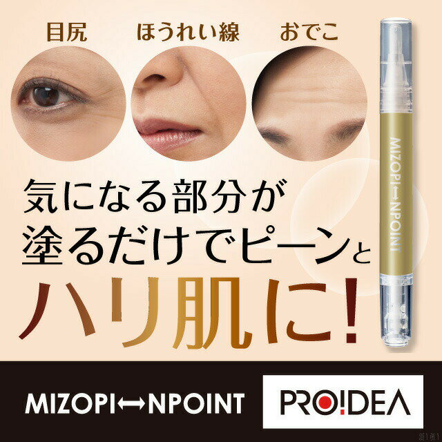 【10％OFFクーポン対象】ミゾピーンポイント しわ シワ くすみ たるみ ほうれい線 しみ そばかす 美白 クリーム 保湿 コンシーラー 隠す 隠し ファンデーション カバー しわ取り 目元 プレゼント