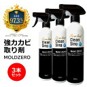 【ラスト32時間SALE20％OFF】 tvで紹介 カビ取り カビとり カビ取り剤 Mold ZERO 500ml カビ取り液スプレー 3本セット お風呂や部屋の壁紙 クロス 木材 木枠 畳 布団 フローリング 押入れ 衣類 キッチンのカビを強力 除去する業務用 モールドゼロ