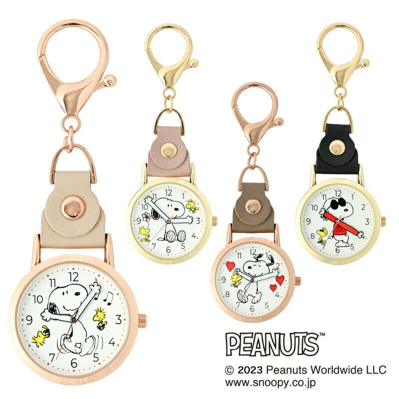 スヌーピー NEW ローリングハンドKC PNT029 PEANUTS かわいい 懐中時計 時計 バッグチャーム ウォッチ キーホルダーウォッチ プレゼント ギフト クリスマス 誕生日 公式ライセンス フィールドワーク