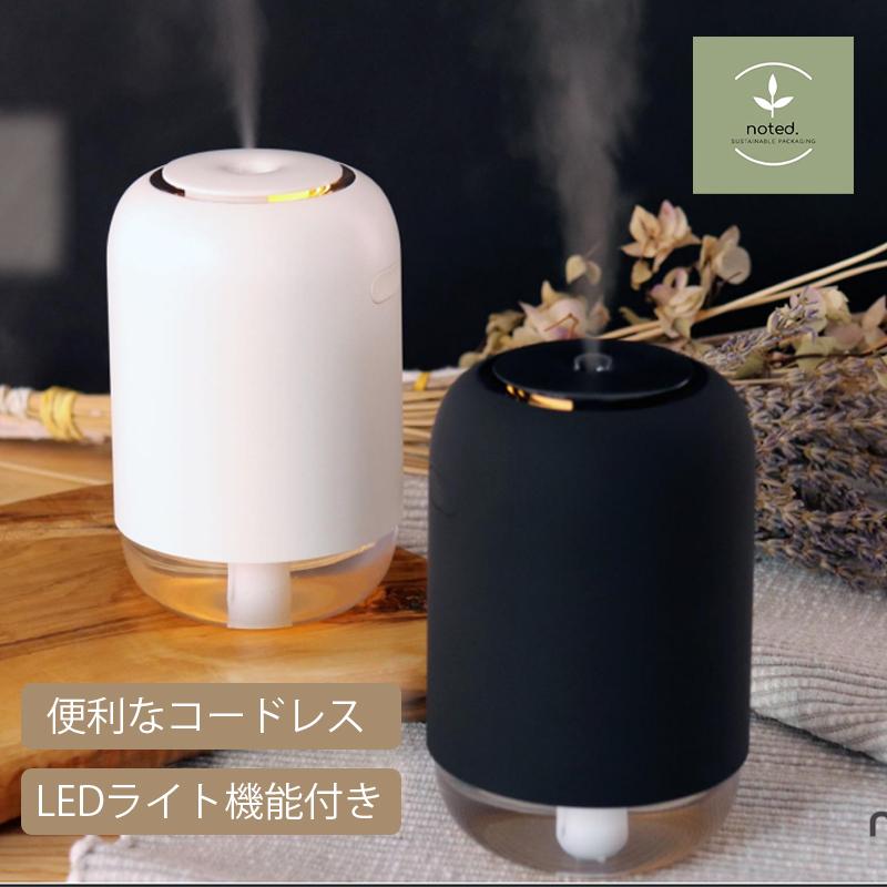 ポータブル加湿器 うるおいボトル - the oval - 超音波式 小型 USB充電式 持ち運び LEDライト おしゃれ