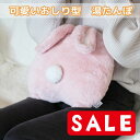 【クーポンで30%OFF】【レビュー特典付】 おしり型 蓄熱式湯たんぽ むぎゅ(Mgyu) 湯たんぽ 充電式 ペット エコ湯たんぽ ウサギ パンダ ゆたんぽ プ...