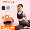 『送料無料』ヨガマット 200*90*20MM トレーニングマット 収納袋付き ヨガ ピラティス エクササイズ マット 初心者 ゴム ストレッチ トレーニング ...