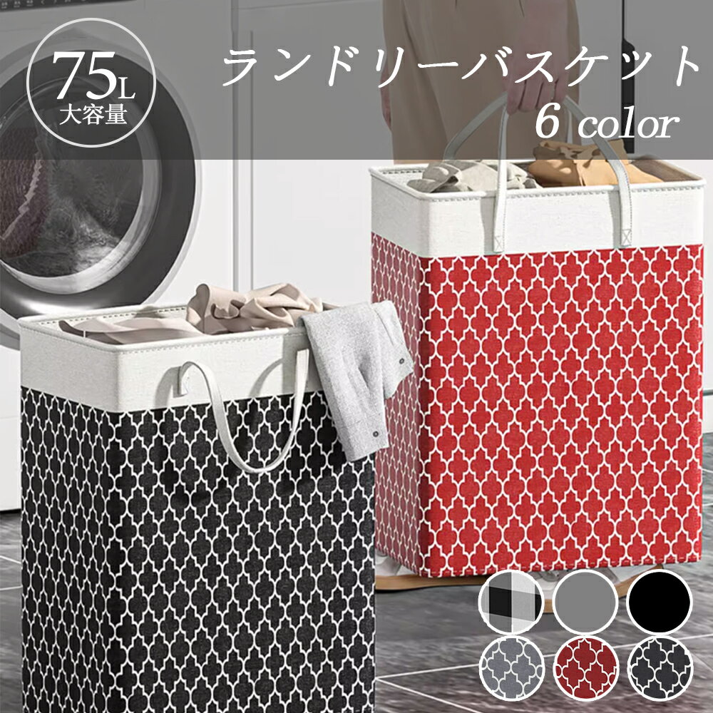 75L 大容量ランドリーバスケット 折りたたみOK 洗濯かご 収納ボックス 脱衣かご おもちゃ収納 防水 プ..