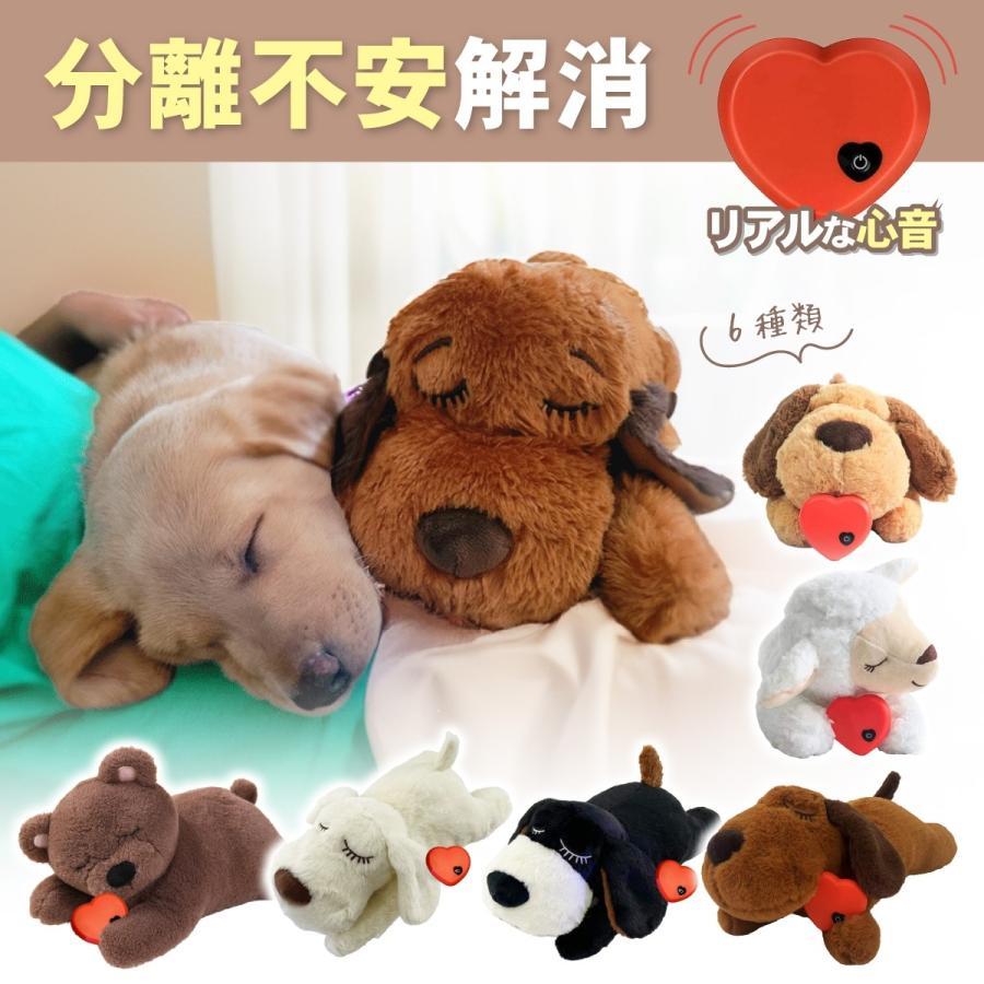 犬 ぬいぐるみ おもちゃ 心音 ハートビート ペット 分離不安緩和 癒し系 噛む 睡眠補助 安眠枕 ストレ..