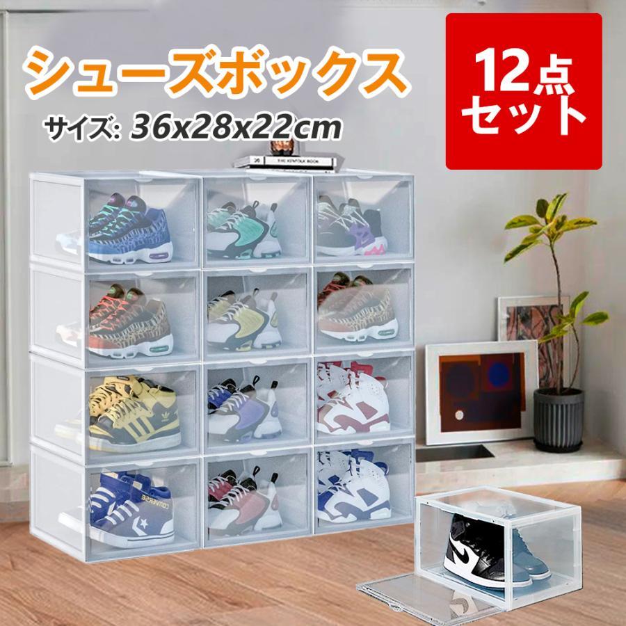 シューズボックス クリア シューズラック シューズケース　12点セット 靴入れ 横型 収納 おしゃれ 靴箱..