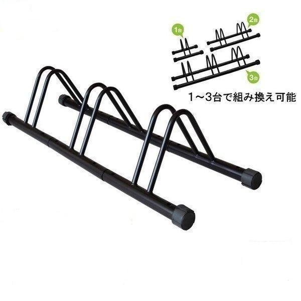 スタンド 3台置き スタンド サイクルスタンド ラック 固定 駐輪スタンド 置き場 アンカー付 連結 LB-190