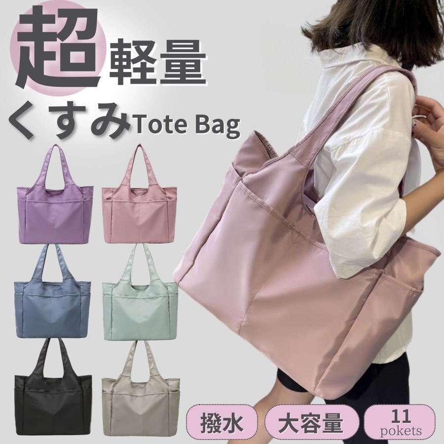 トートバッグ レディース 軽い a4 軽量 大きめ 通勤 ナイロン 軽い ファスナー 大きめ軽い 撥水 メンズ