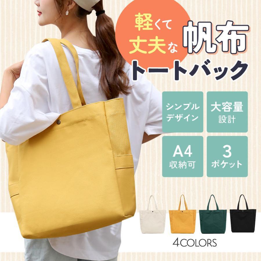 トートバッグ 帆布 レディース メンズ a4 横 大きめ 大容量 軽い 通勤 通学 肩掛け 手提げ キャンバス 布