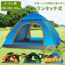 テント ワンタッチ 大型 3-4人用 公園 おしゃれ キャンプ UVカット 組み立て簡単 日よけ 風に強い 耐水 広い ペグ ドーム型 ロープ 軽量